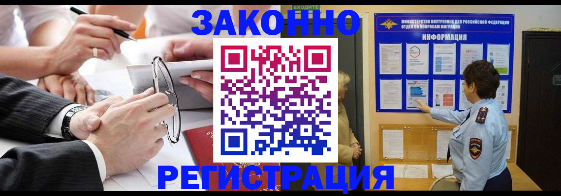 миграционный учет в Кургане