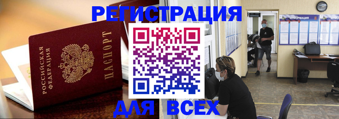 прописка штамп в Кургане